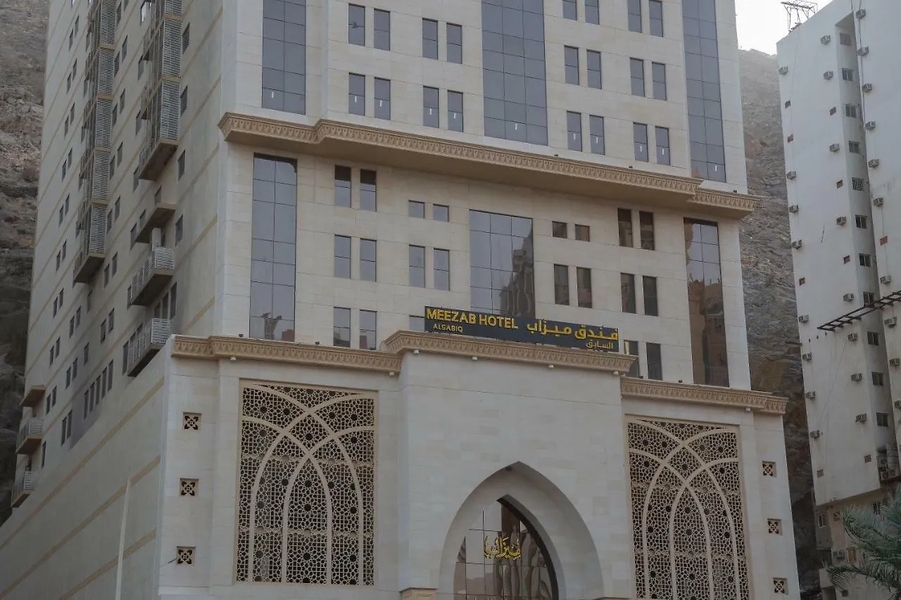 فندق ميزاب السابق 0*, مكة