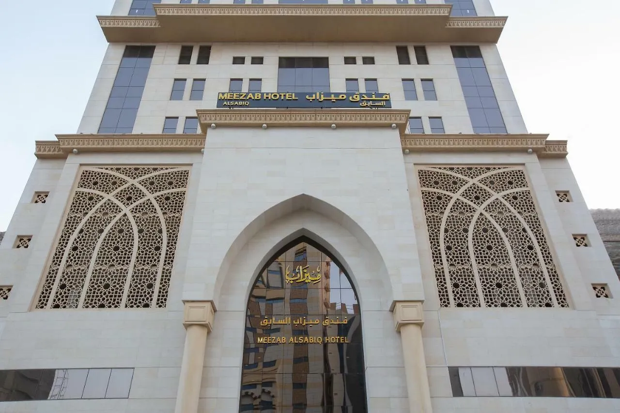 فندق ميزاب السابق